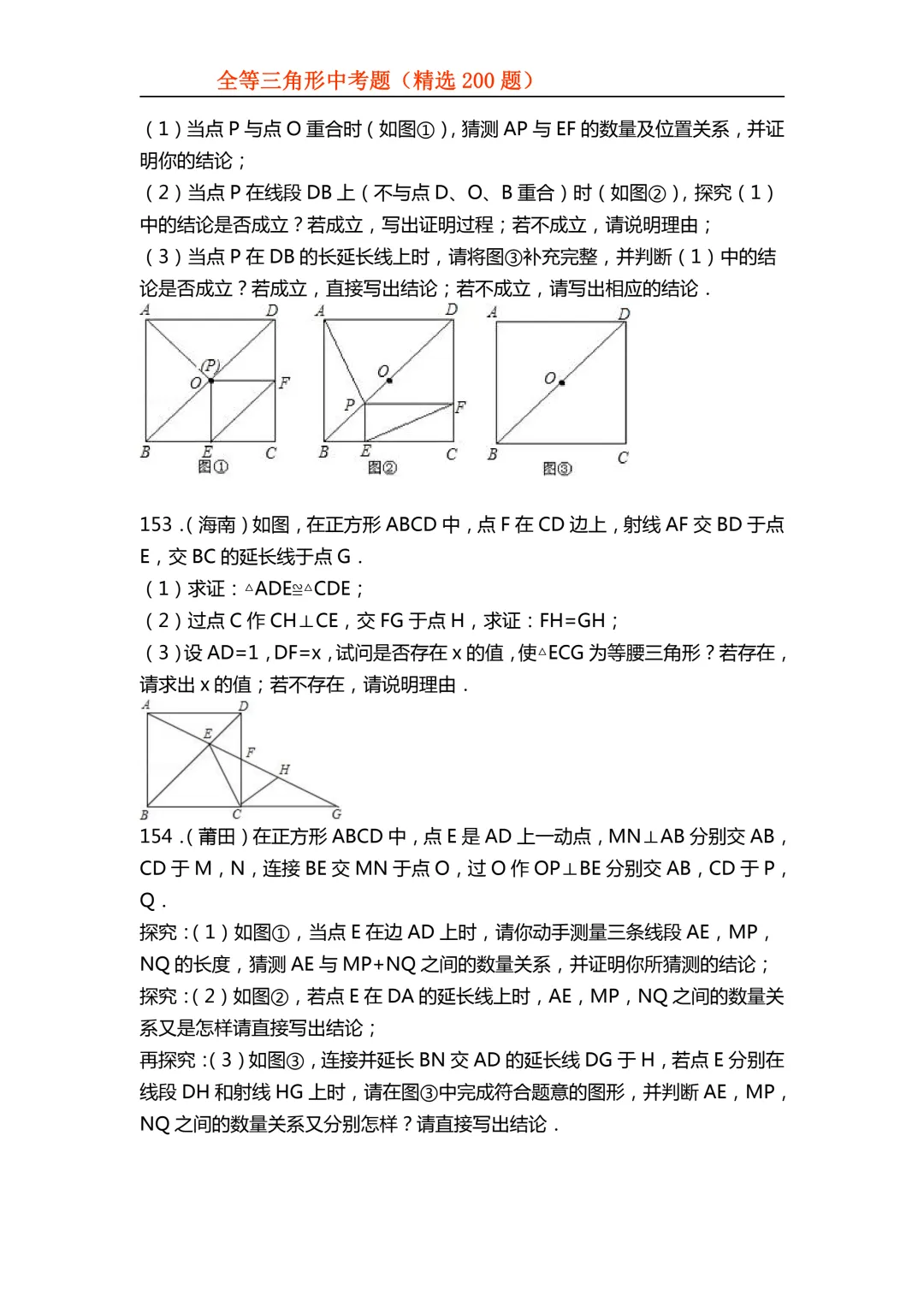 2026年初中专题-全等三角形中考真题200题 第62张 2026年初中专题-全等三角形中考真题200题 第62张