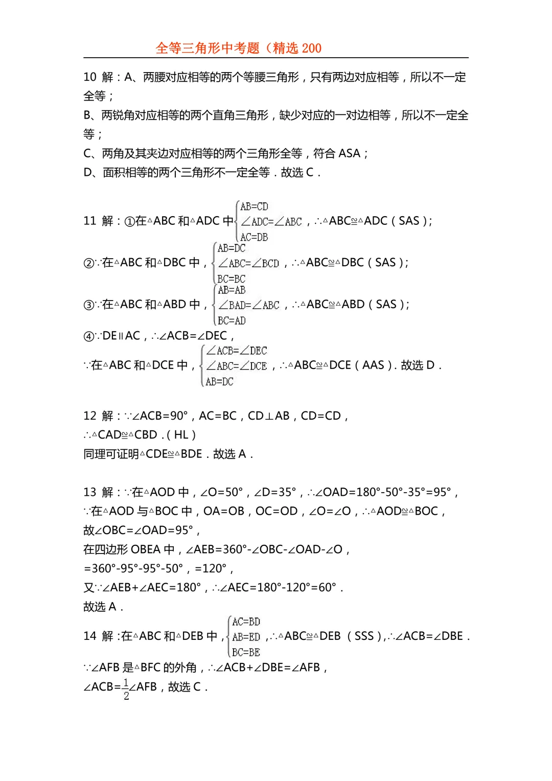 2026年初中专题-全等三角形中考真题200题 第68张 2026年初中专题-全等三角形中考真题200题 第68张