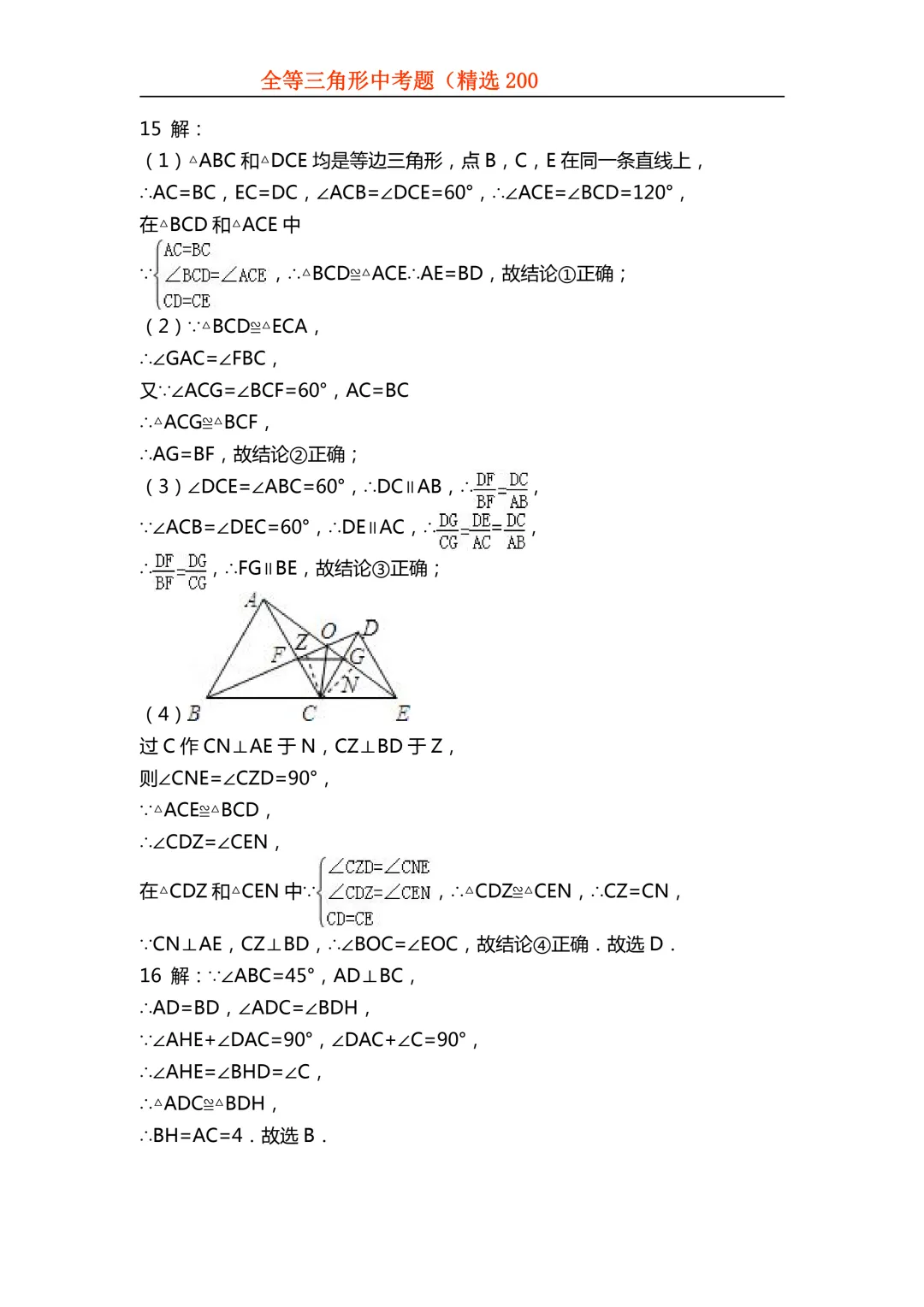 2026年初中专题-全等三角形中考真题200题 第69张 2026年初中专题-全等三角形中考真题200题 第69张
