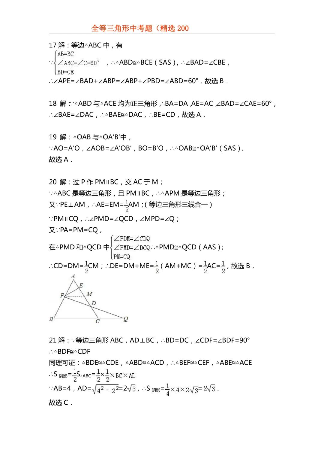 2026年初中专题-全等三角形中考真题200题 第70张 2026年初中专题-全等三角形中考真题200题 第70张