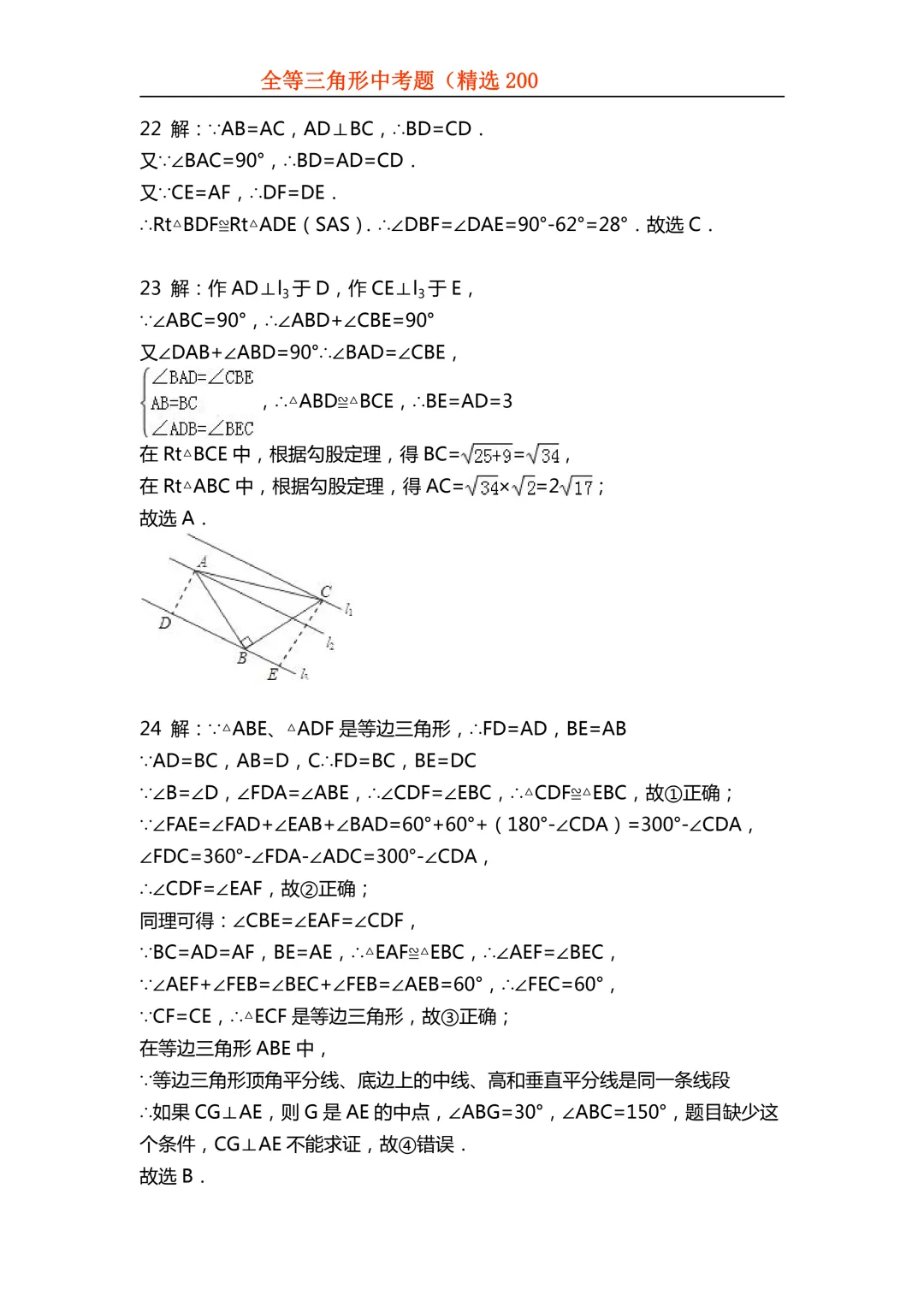 2026年初中专题-全等三角形中考真题200题 第71张 2026年初中专题-全等三角形中考真题200题 第71张