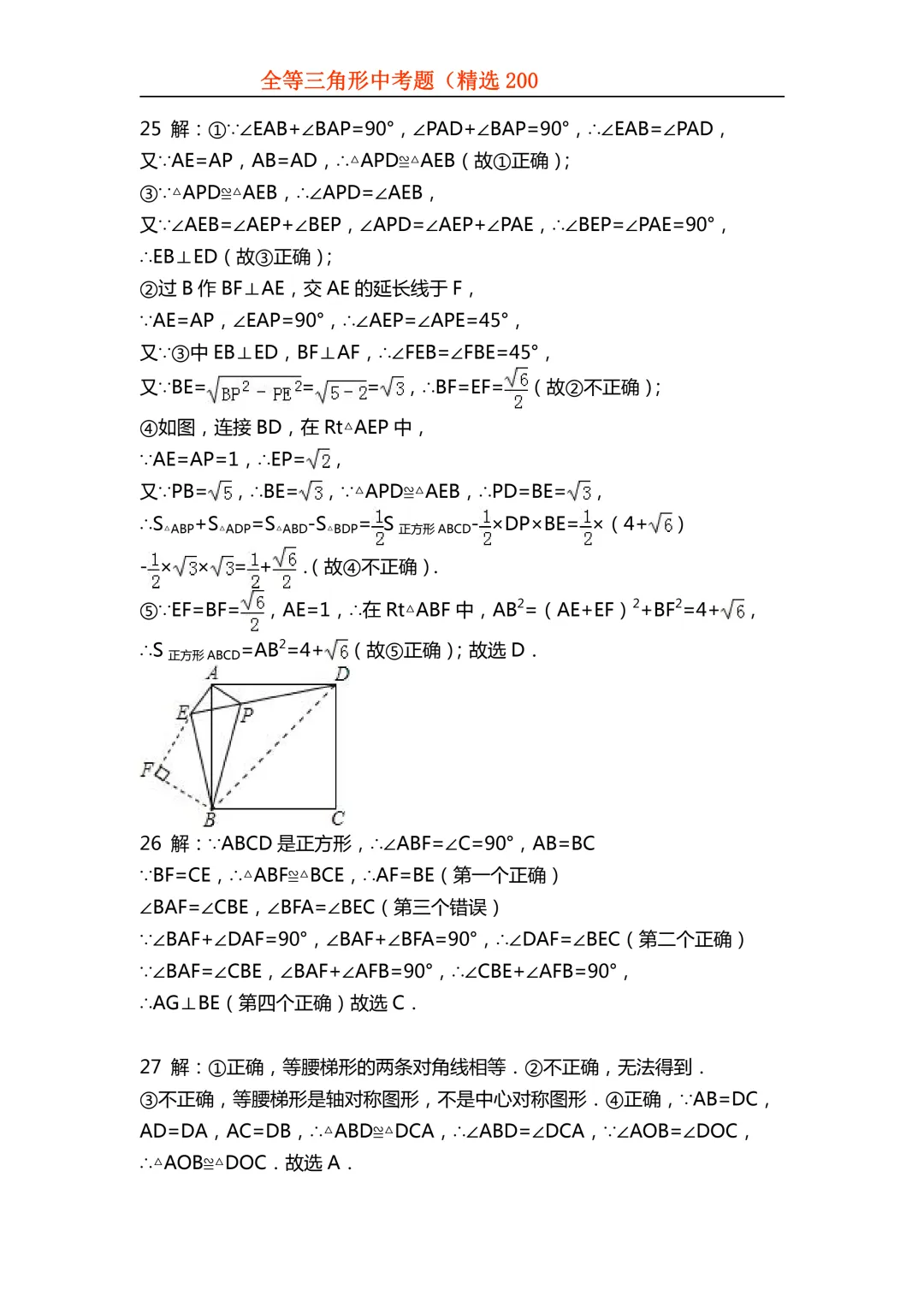 2026年初中专题-全等三角形中考真题200题 第72张 2026年初中专题-全等三角形中考真题200题 第72张