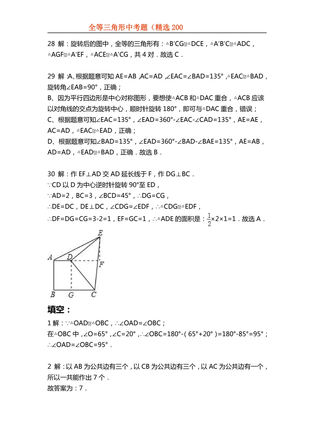 2026年初中专题-全等三角形中考真题200题 第73张 2026年初中专题-全等三角形中考真题200题 第73张