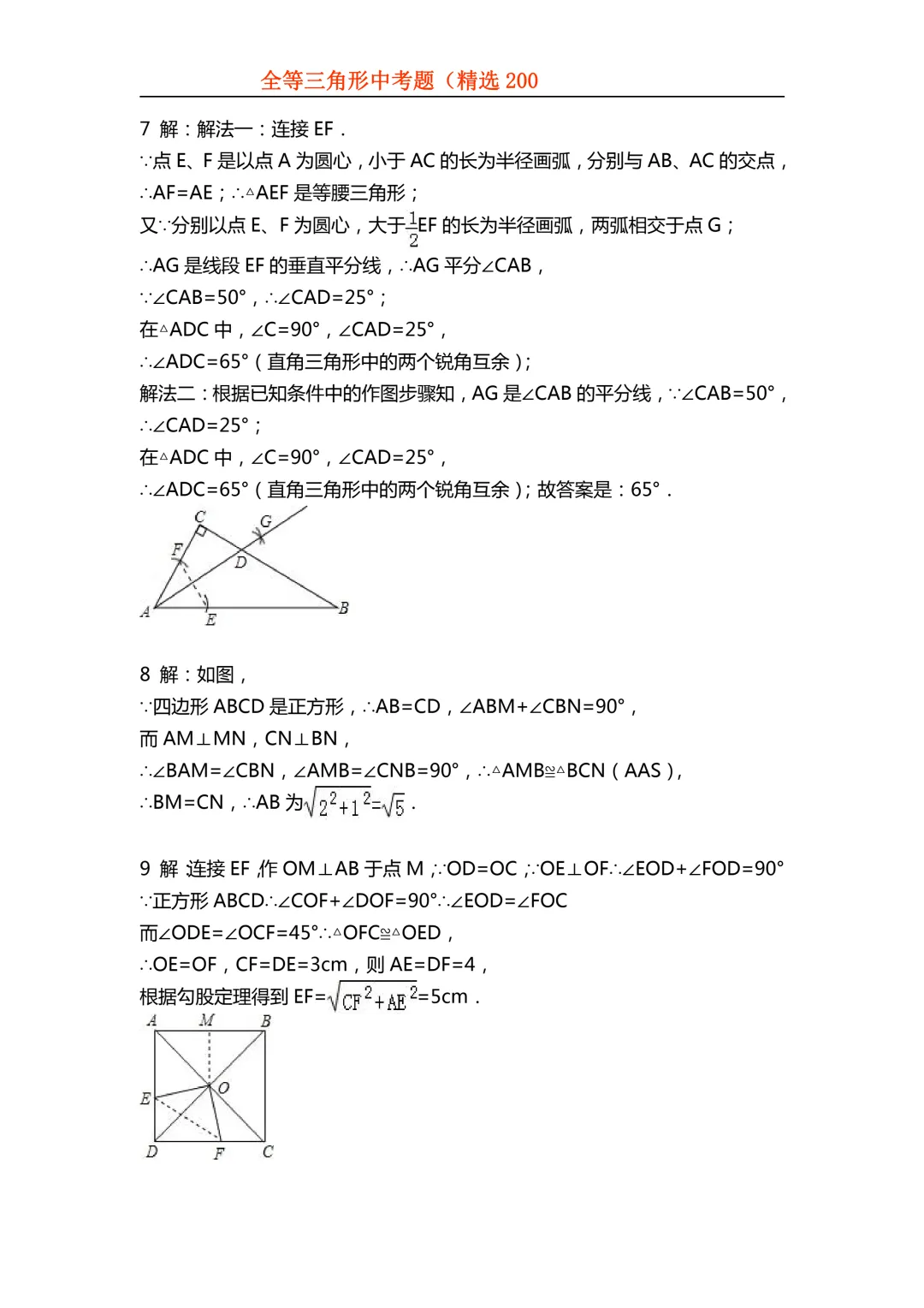 2026年初中专题-全等三角形中考真题200题 第75张 2026年初中专题-全等三角形中考真题200题 第75张
