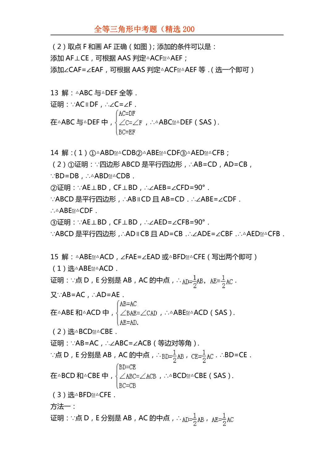 2026年初中专题-全等三角形中考真题200题 第80张 2026年初中专题-全等三角形中考真题200题 第80张