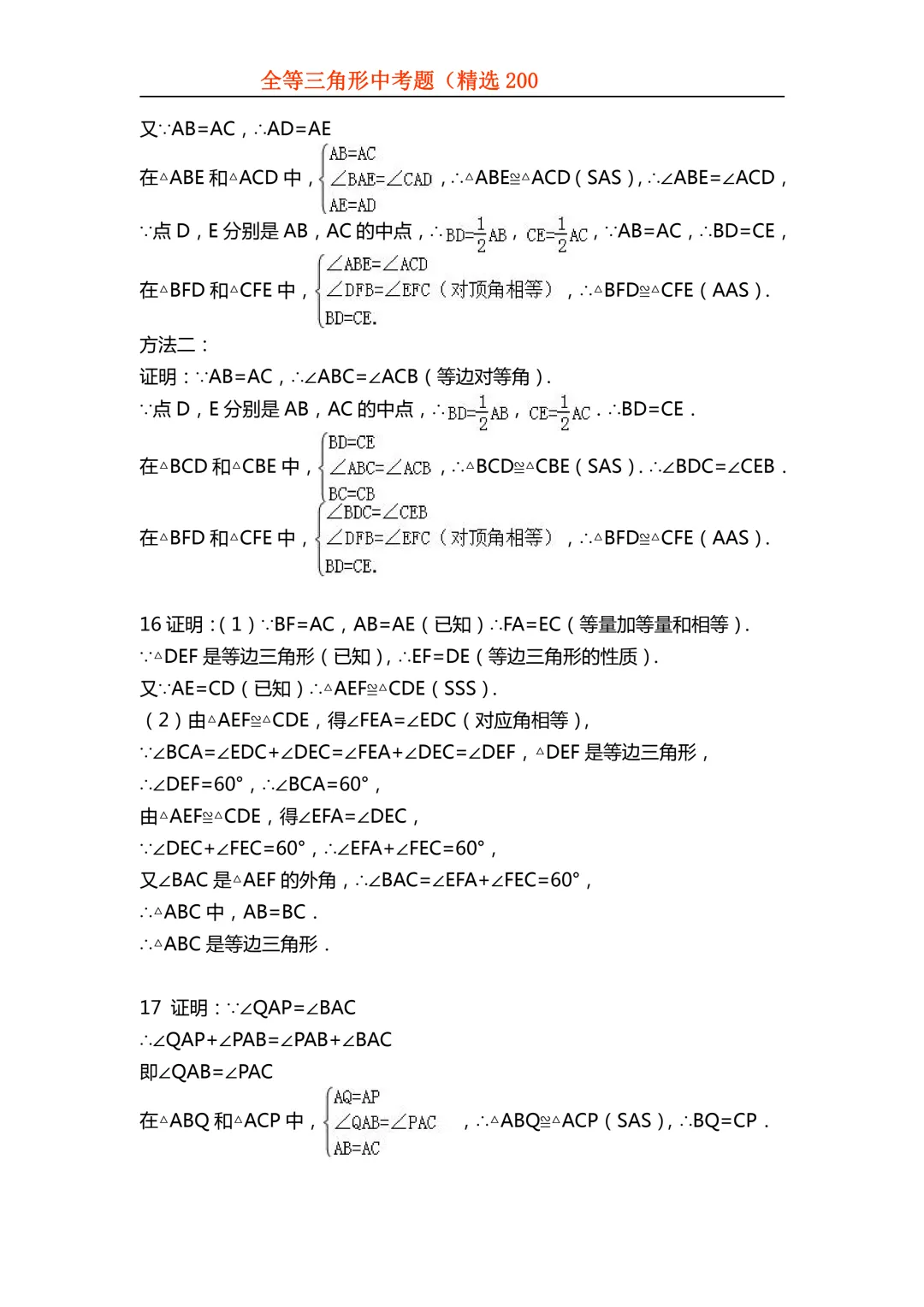 2026年初中专题-全等三角形中考真题200题 第81张 2026年初中专题-全等三角形中考真题200题 第81张