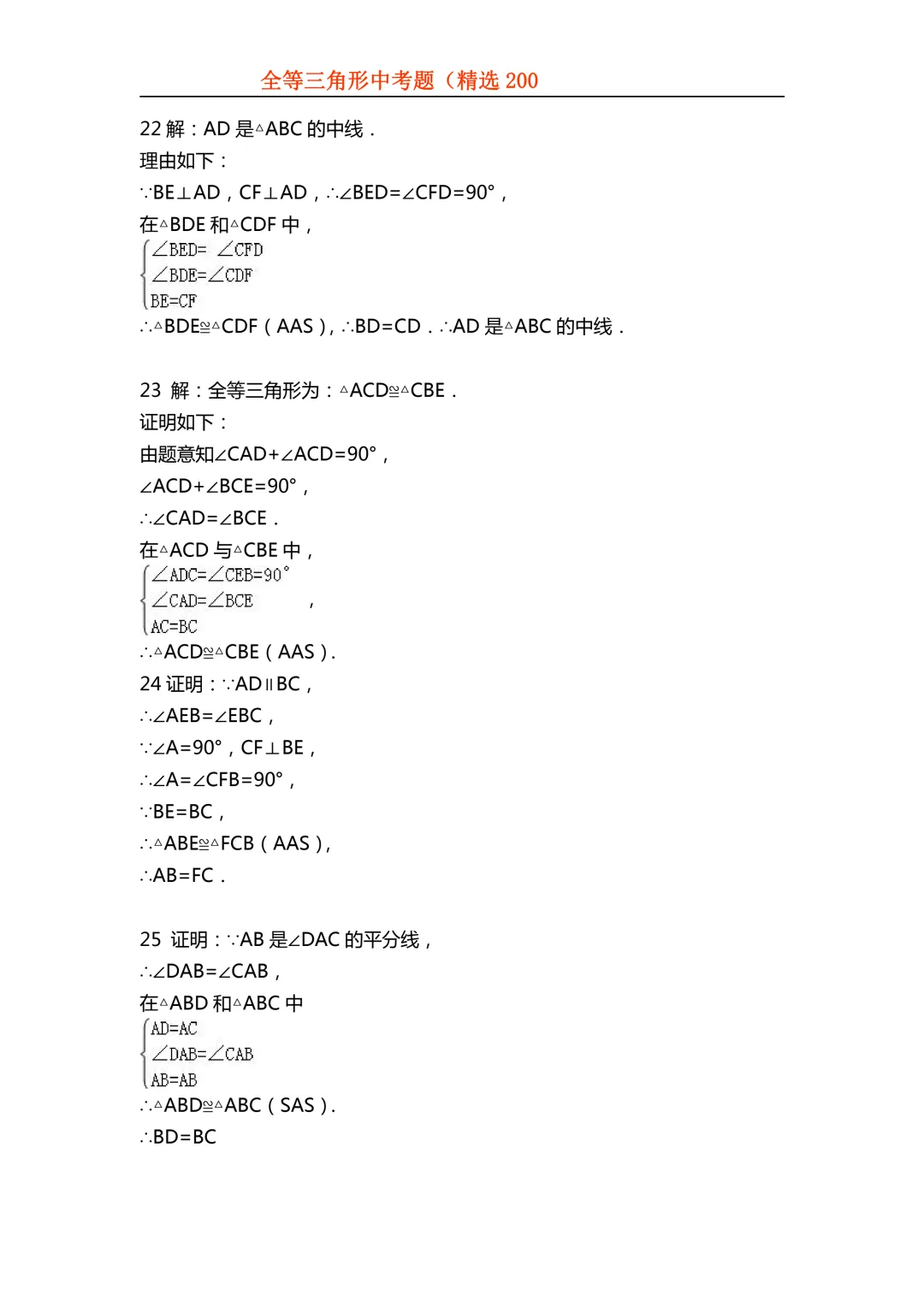 2026年初中专题-全等三角形中考真题200题 第83张 2026年初中专题-全等三角形中考真题200题 第83张