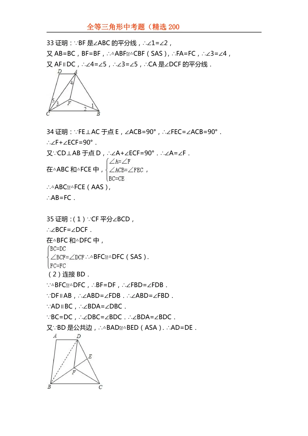 2026年初中专题-全等三角形中考真题200题 第85张 2026年初中专题-全等三角形中考真题200题 第85张