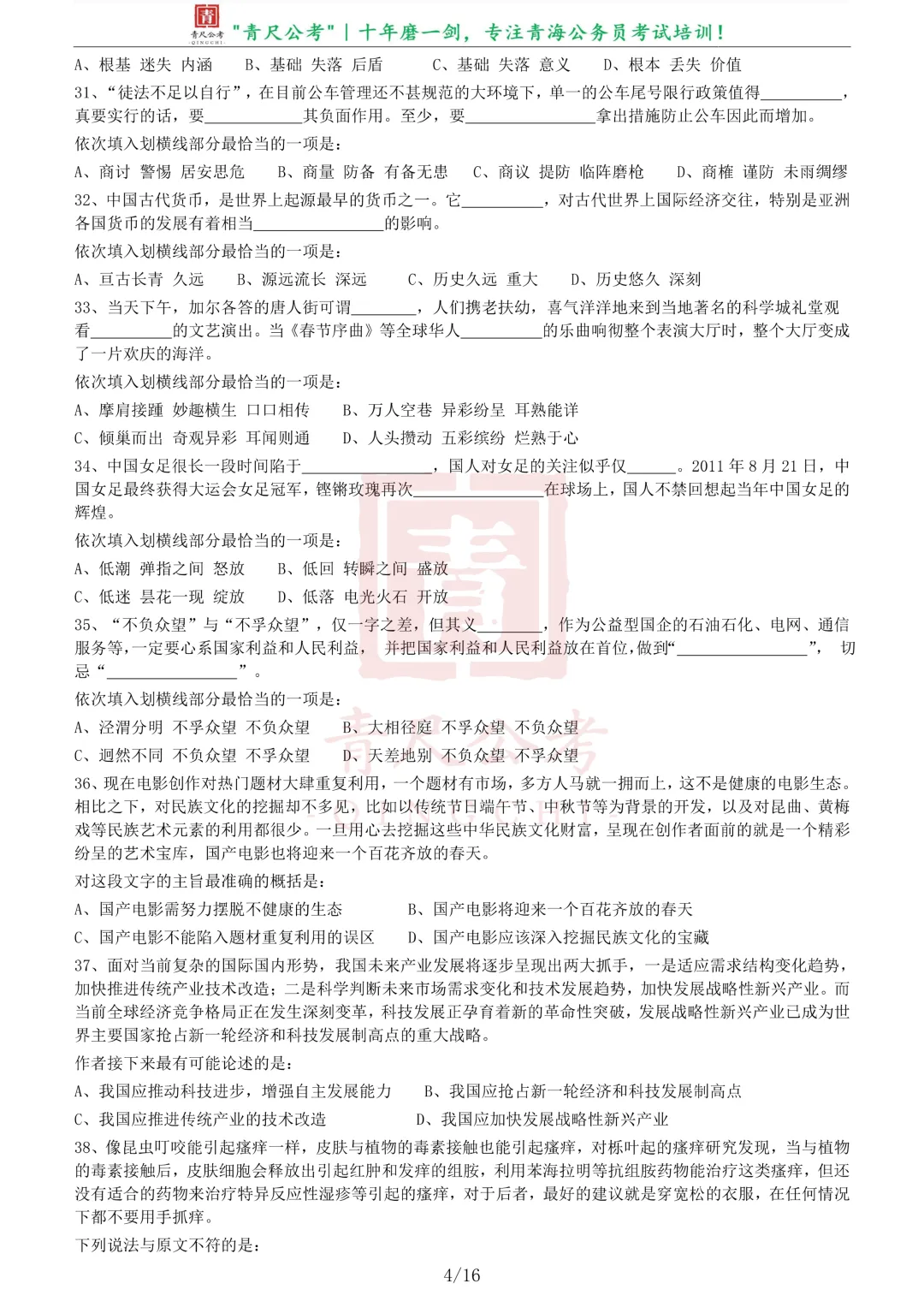 真题分享-213|2012年421公务员联考《行测》卷 第5张