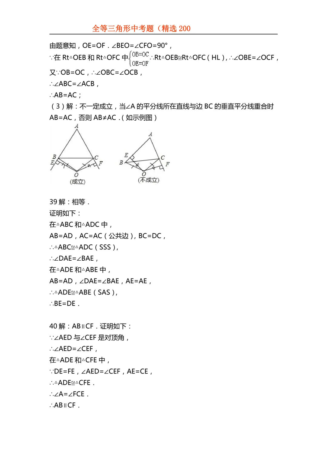 2026年初中专题-全等三角形中考真题200题 第87张 2026年初中专题-全等三角形中考真题200题 第87张