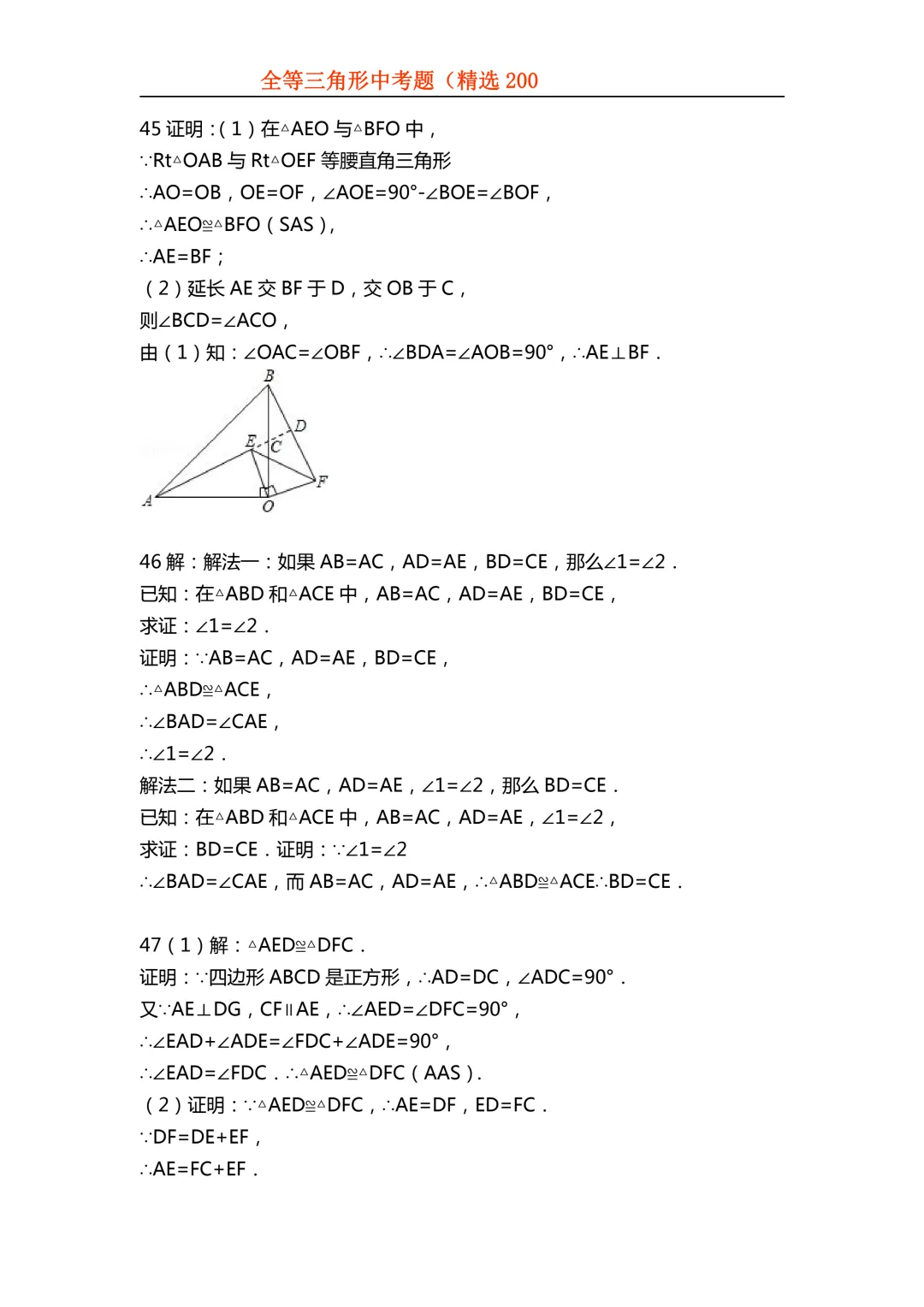 2026年初中专题-全等三角形中考真题200题 第89张 2026年初中专题-全等三角形中考真题200题 第89张