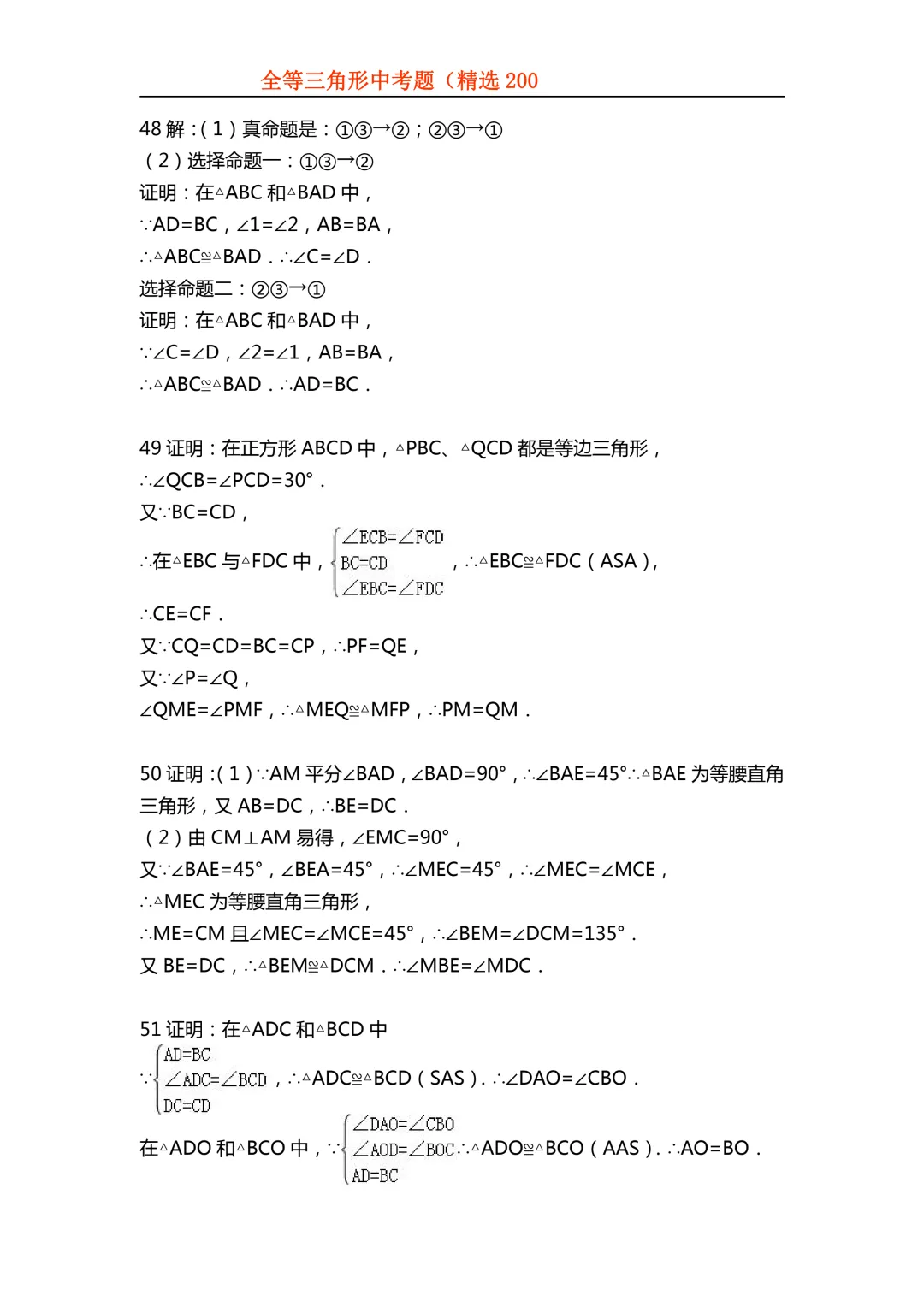 2026年初中专题-全等三角形中考真题200题 第90张 2026年初中专题-全等三角形中考真题200题 第90张