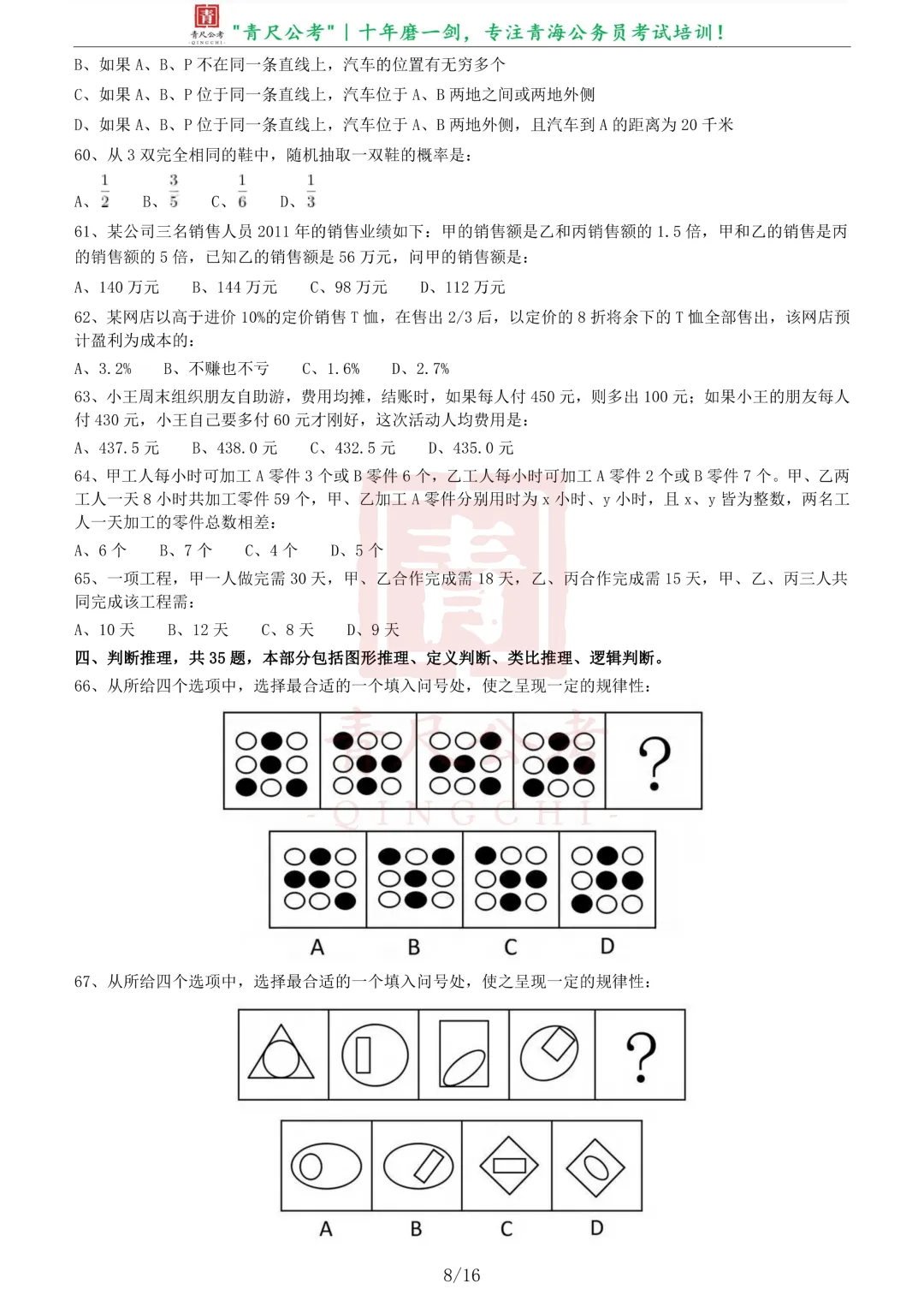 真题分享-213|2012年421公务员联考《行测》卷 第9张