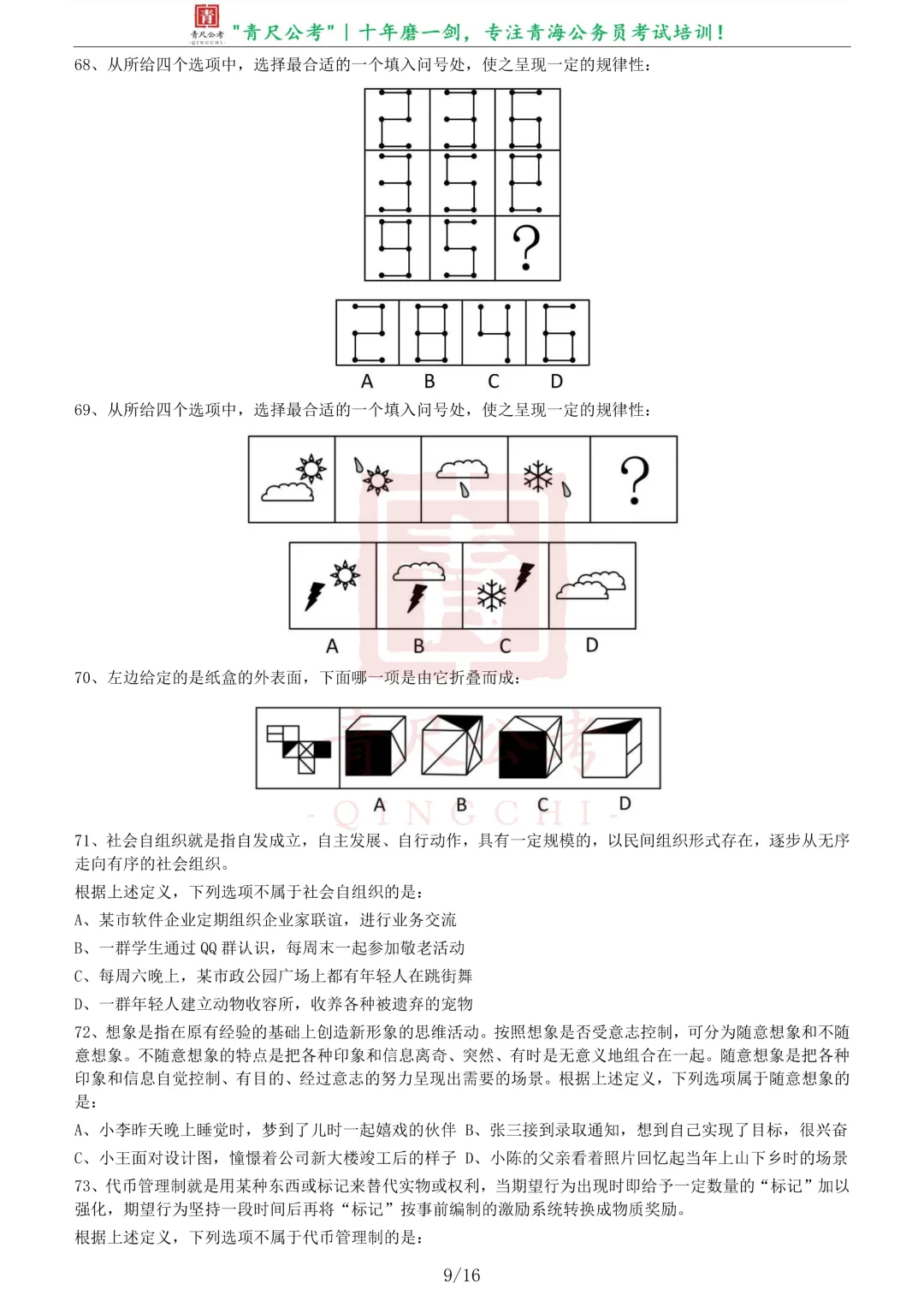 真题分享-213|2012年421公务员联考《行测》卷 第10张