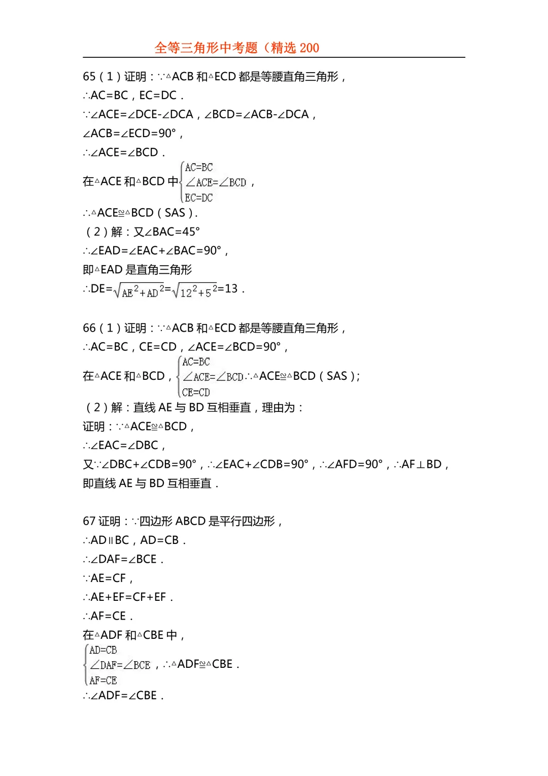 2026年初中专题-全等三角形中考真题200题 第97张 2026年初中专题-全等三角形中考真题200题 第97张