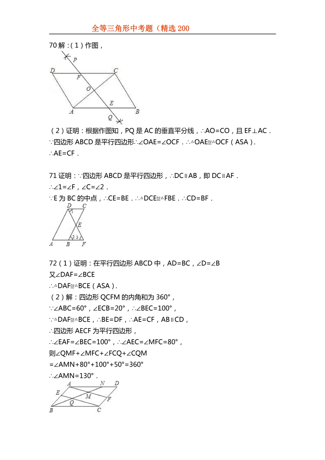 2026年初中专题-全等三角形中考真题200题 第99张 2026年初中专题-全等三角形中考真题200题 第99张