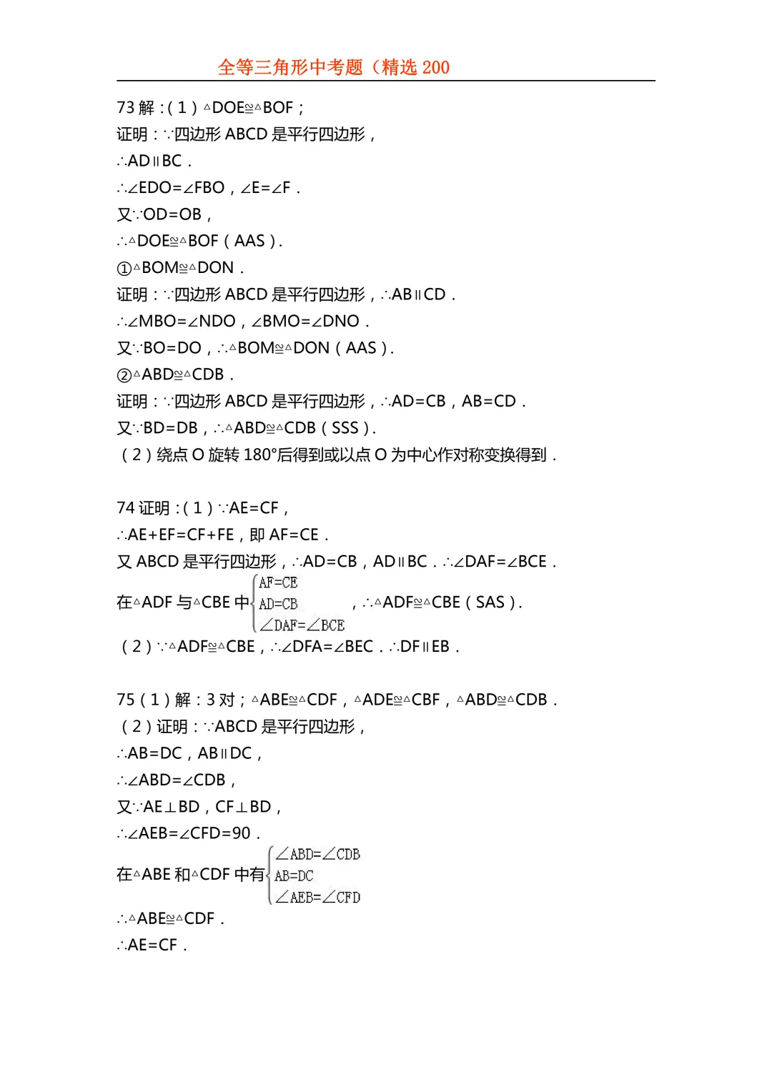 2026年初中专题-全等三角形中考真题200题 第100张 2026年初中专题-全等三角形中考真题200题 第100张
