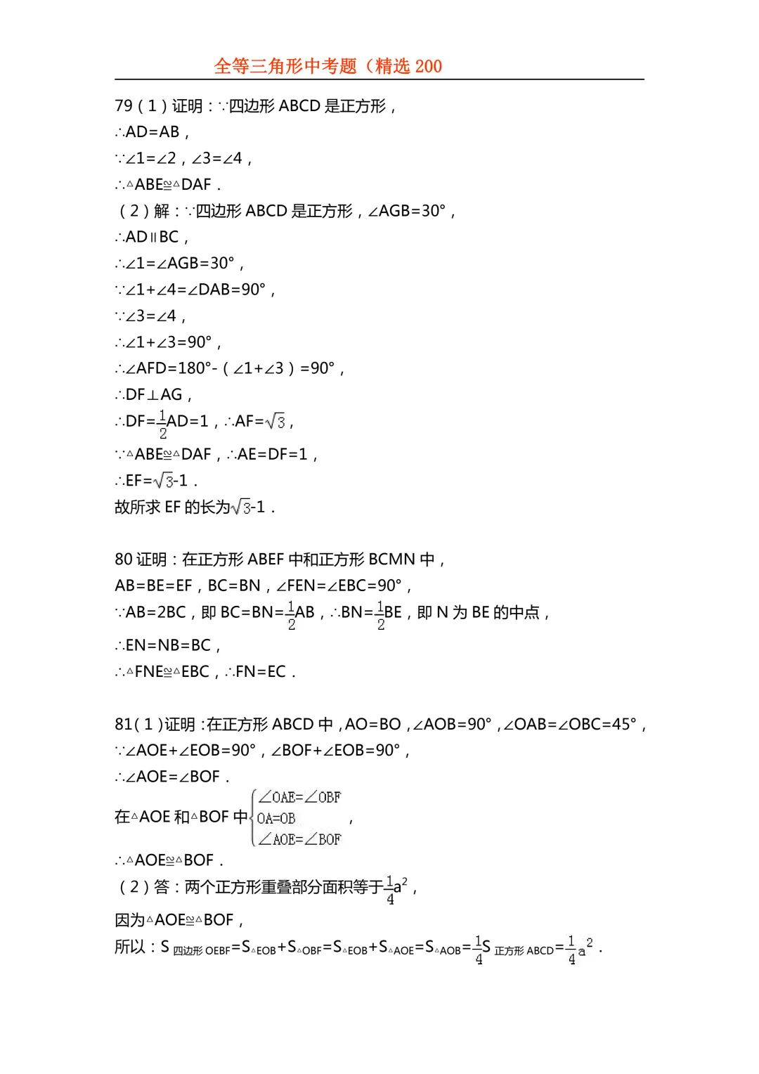 2026年初中专题-全等三角形中考真题200题 第102张 2026年初中专题-全等三角形中考真题200题 第102张