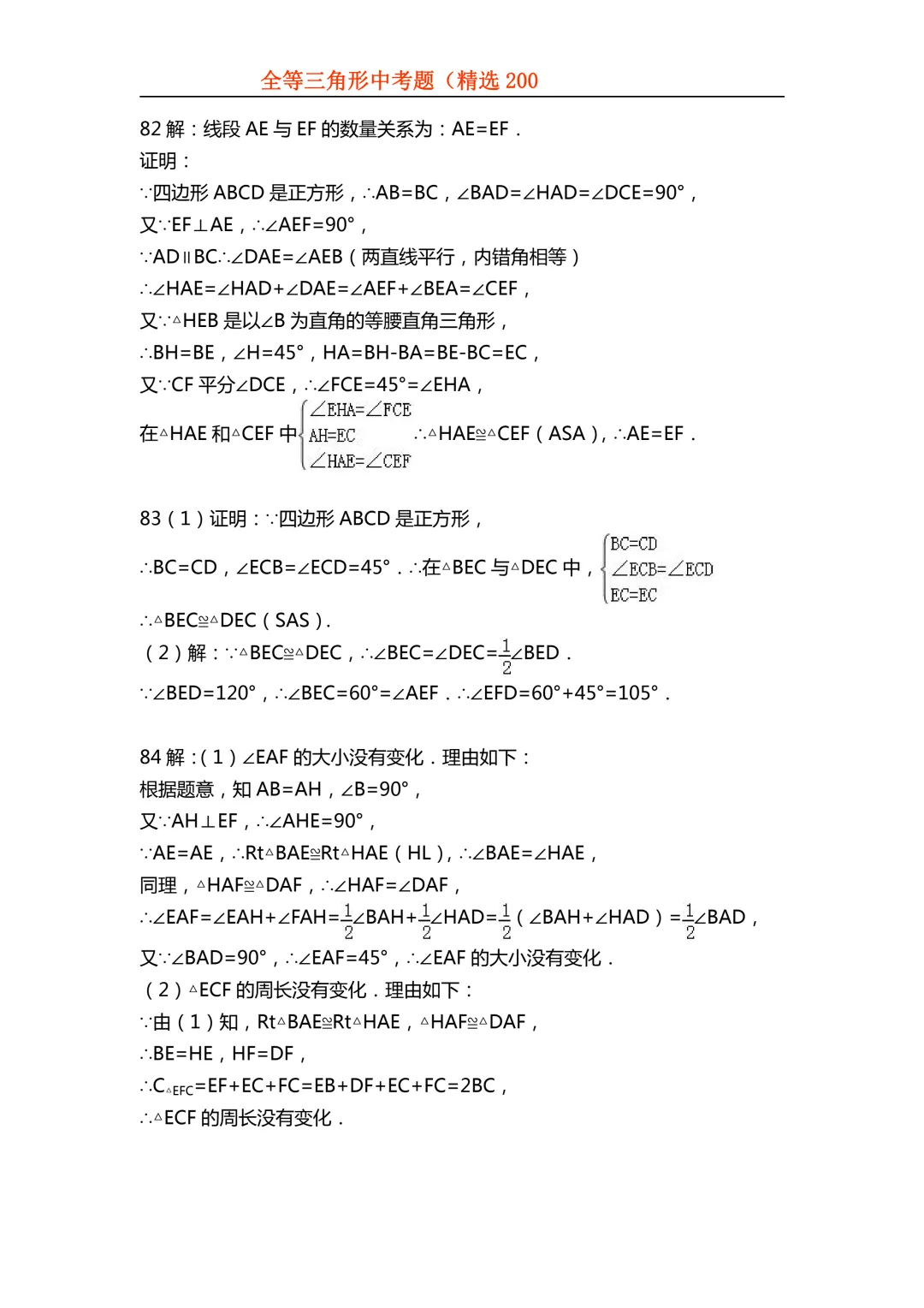 2026年初中专题-全等三角形中考真题200题 第103张 2026年初中专题-全等三角形中考真题200题 第103张