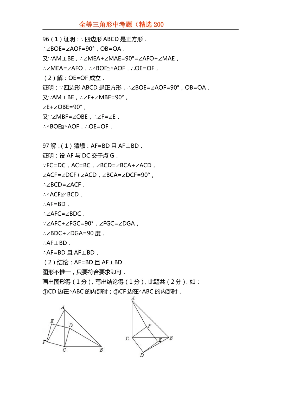 2026年初中专题-全等三角形中考真题200题 第109张 2026年初中专题-全等三角形中考真题200题 第109张