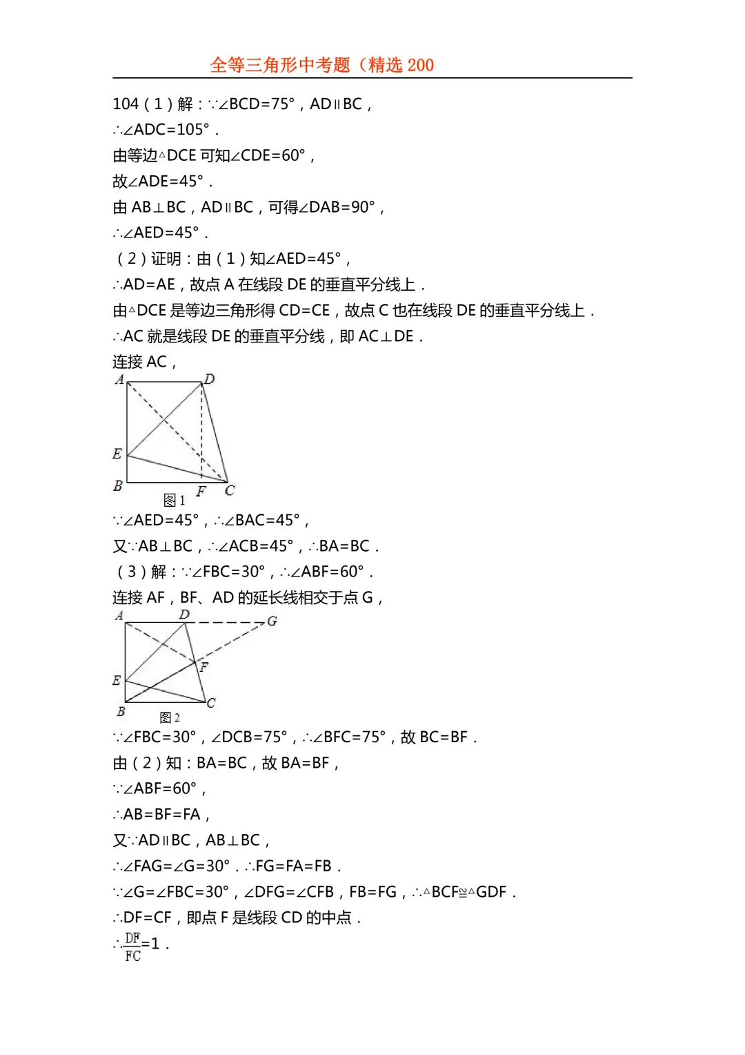 2026年初中专题-全等三角形中考真题200题 第113张 2026年初中专题-全等三角形中考真题200题 第113张