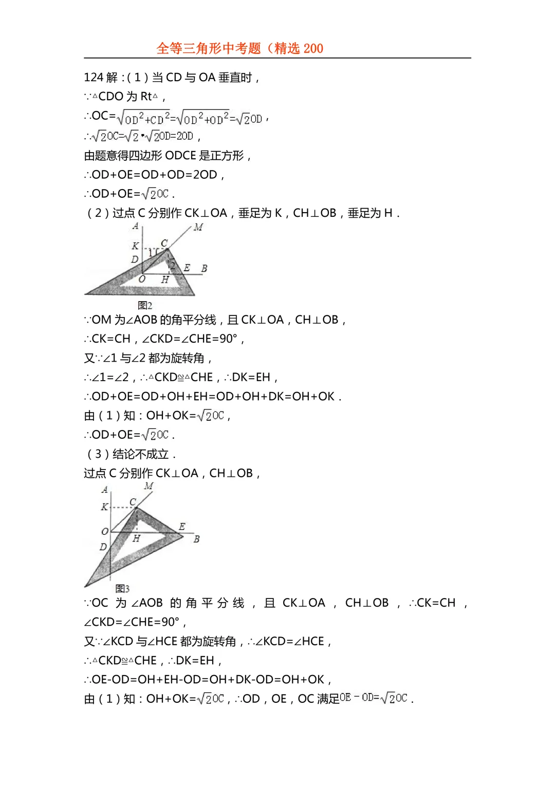 2026年初中专题-全等三角形中考真题200题 第123张 2026年初中专题-全等三角形中考真题200题 第123张