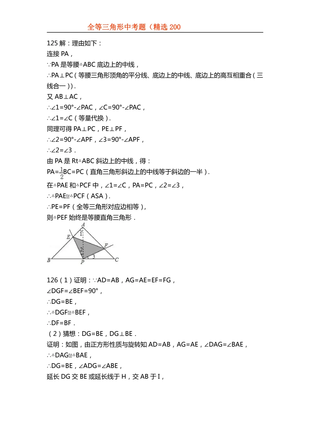 2026年初中专题-全等三角形中考真题200题 第124张 2026年初中专题-全等三角形中考真题200题 第124张
