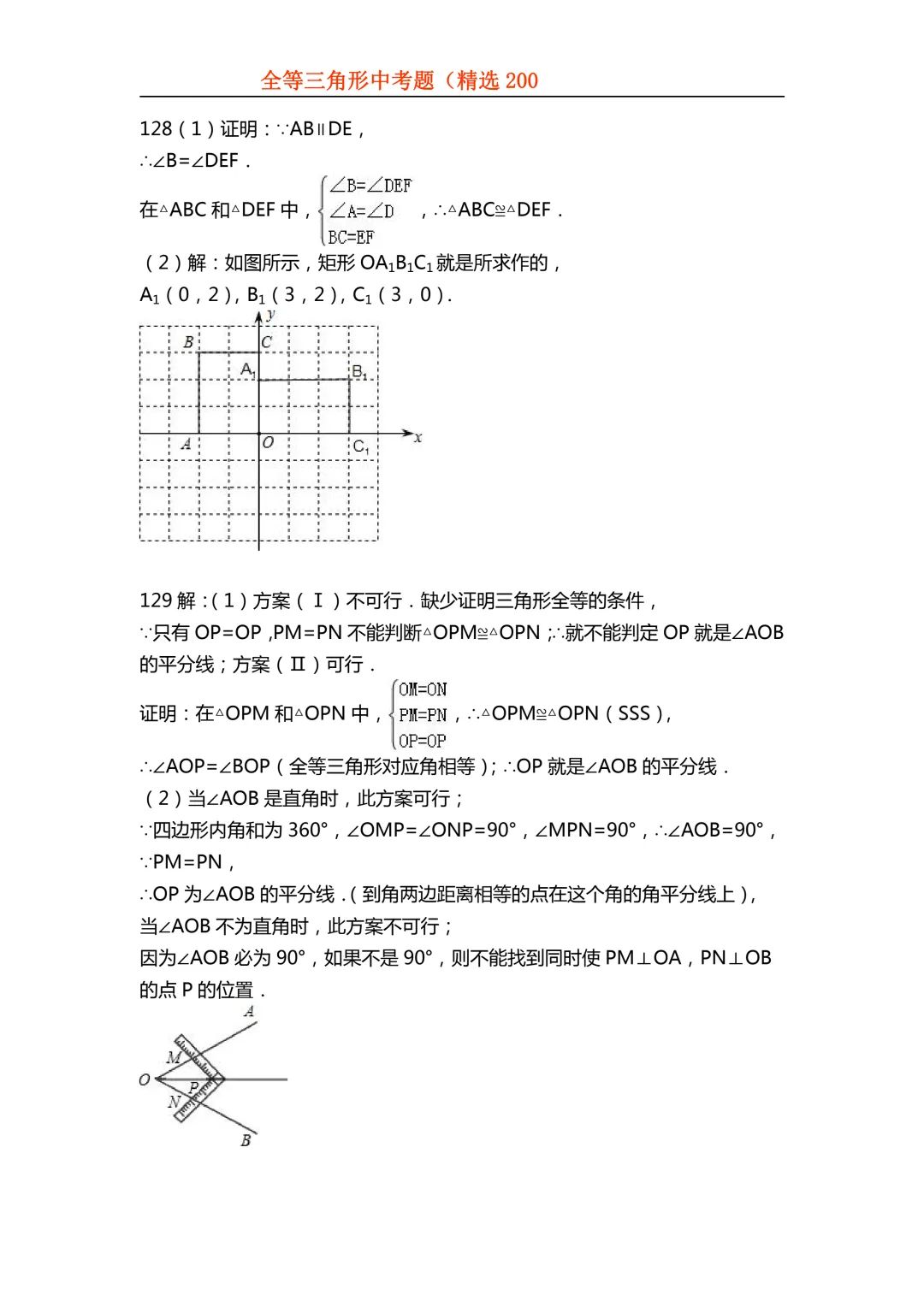 2026年初中专题-全等三角形中考真题200题 第126张 2026年初中专题-全等三角形中考真题200题 第126张