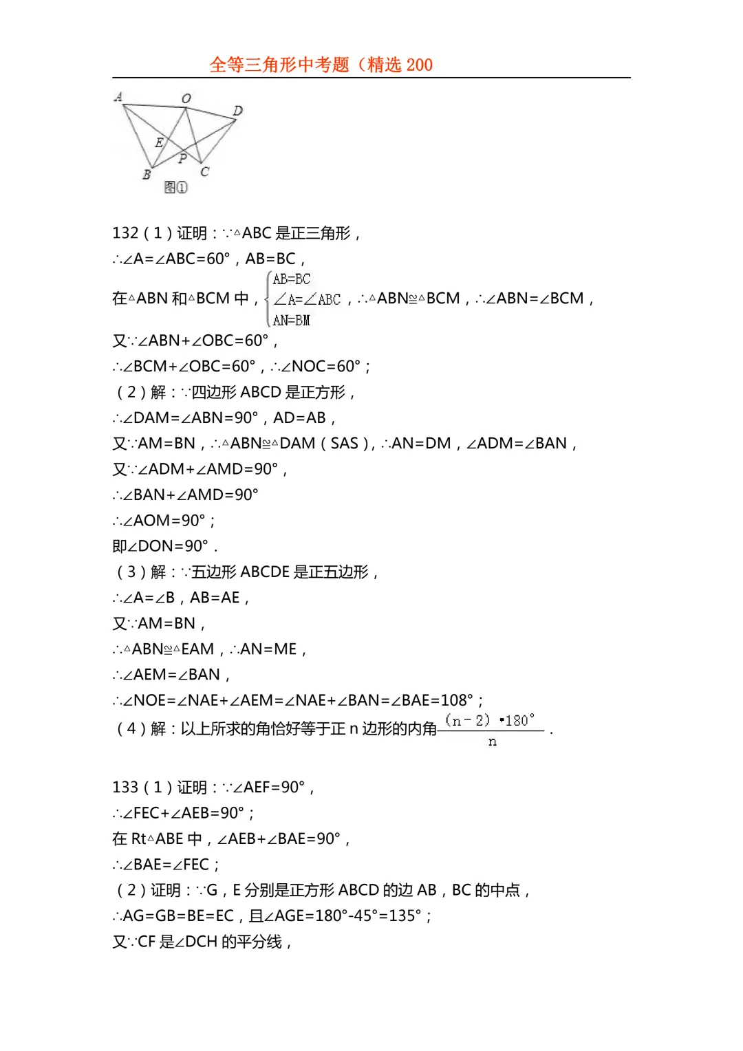 2026年初中专题-全等三角形中考真题200题 第128张 2026年初中专题-全等三角形中考真题200题 第128张