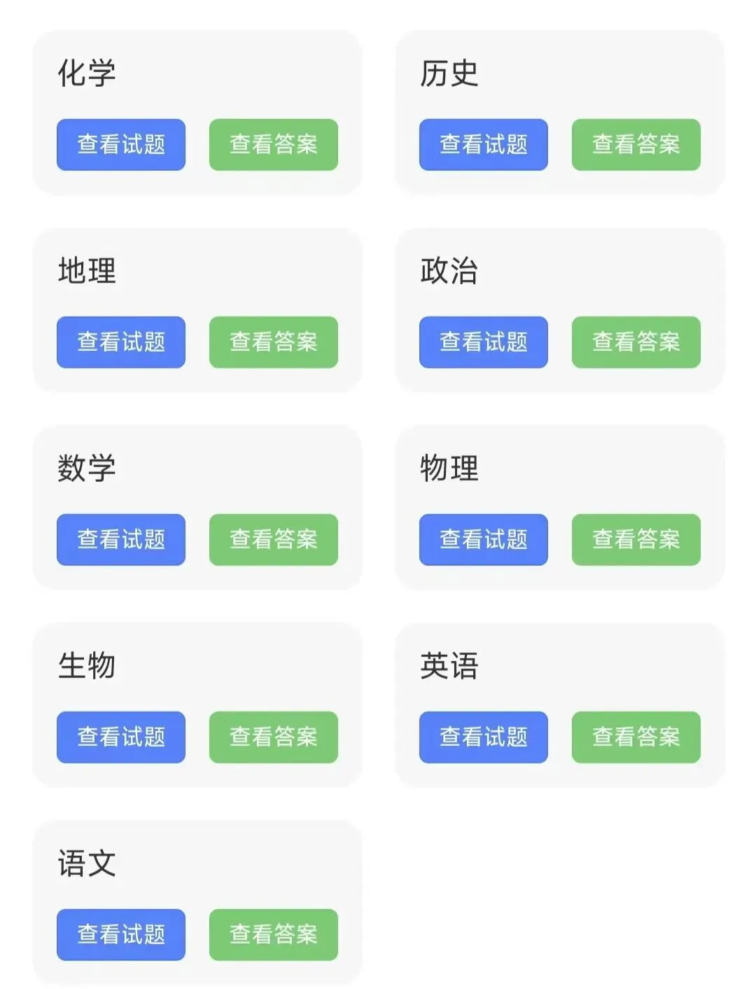 2026届南充二诊3月联考全科试卷以及答案分享 第5张