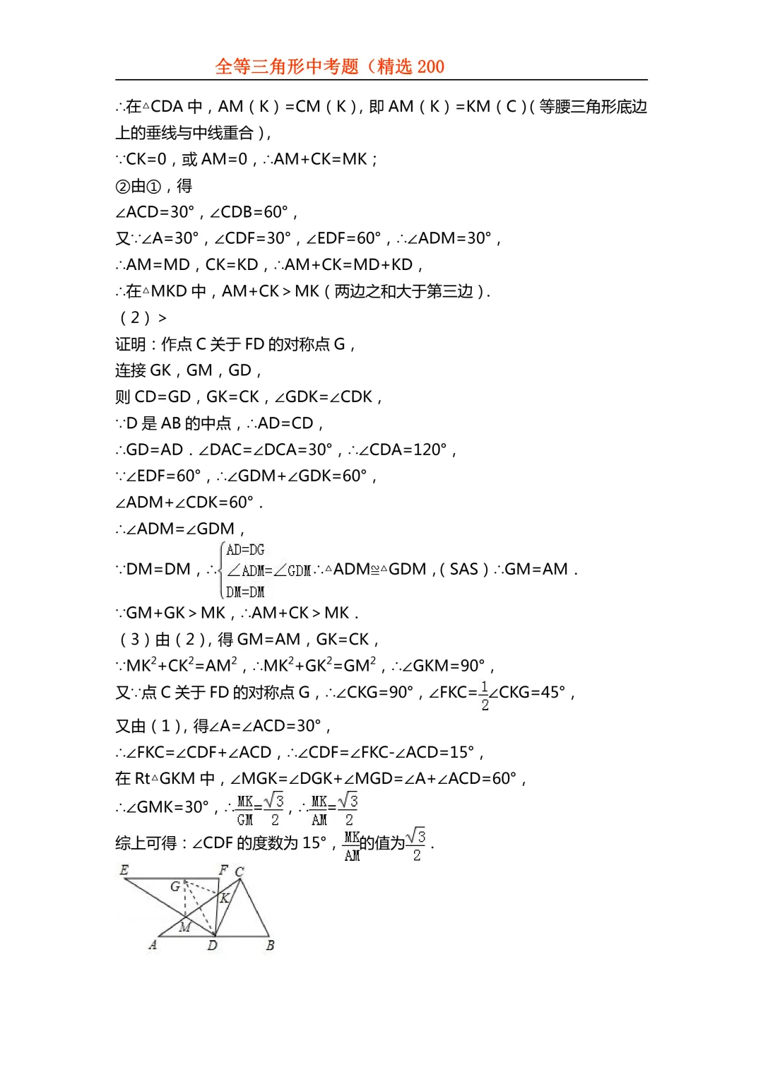2026年初中专题-全等三角形中考真题200题 第134张 2026年初中专题-全等三角形中考真题200题 第134张