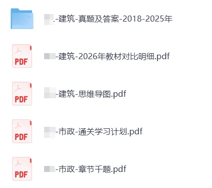 26年一级建造师学习|含历年真题及解析+课程+模考等 第5张 26年一级建造师学习|含历年真题及解析+课程+模考等 第5张