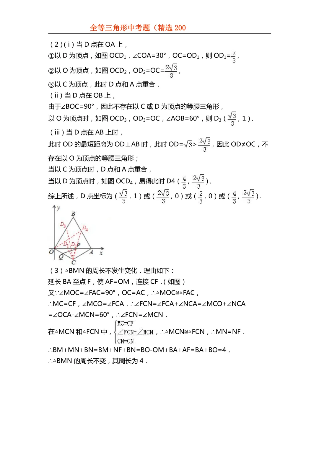 2026年初中专题-全等三角形中考真题200题 第139张 2026年初中专题-全等三角形中考真题200题 第139张