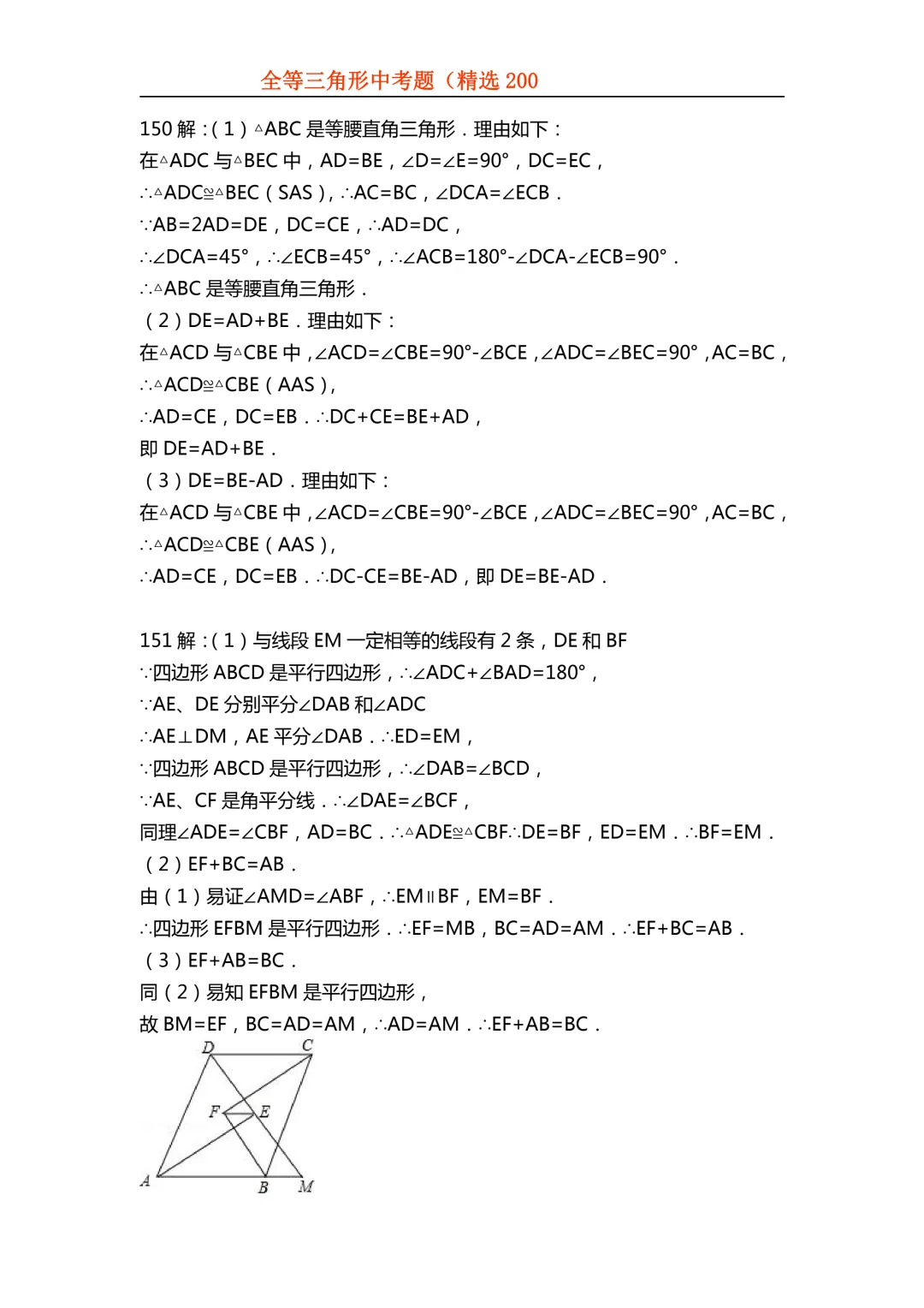 2026年初中专题-全等三角形中考真题200题 第143张 2026年初中专题-全等三角形中考真题200题 第143张