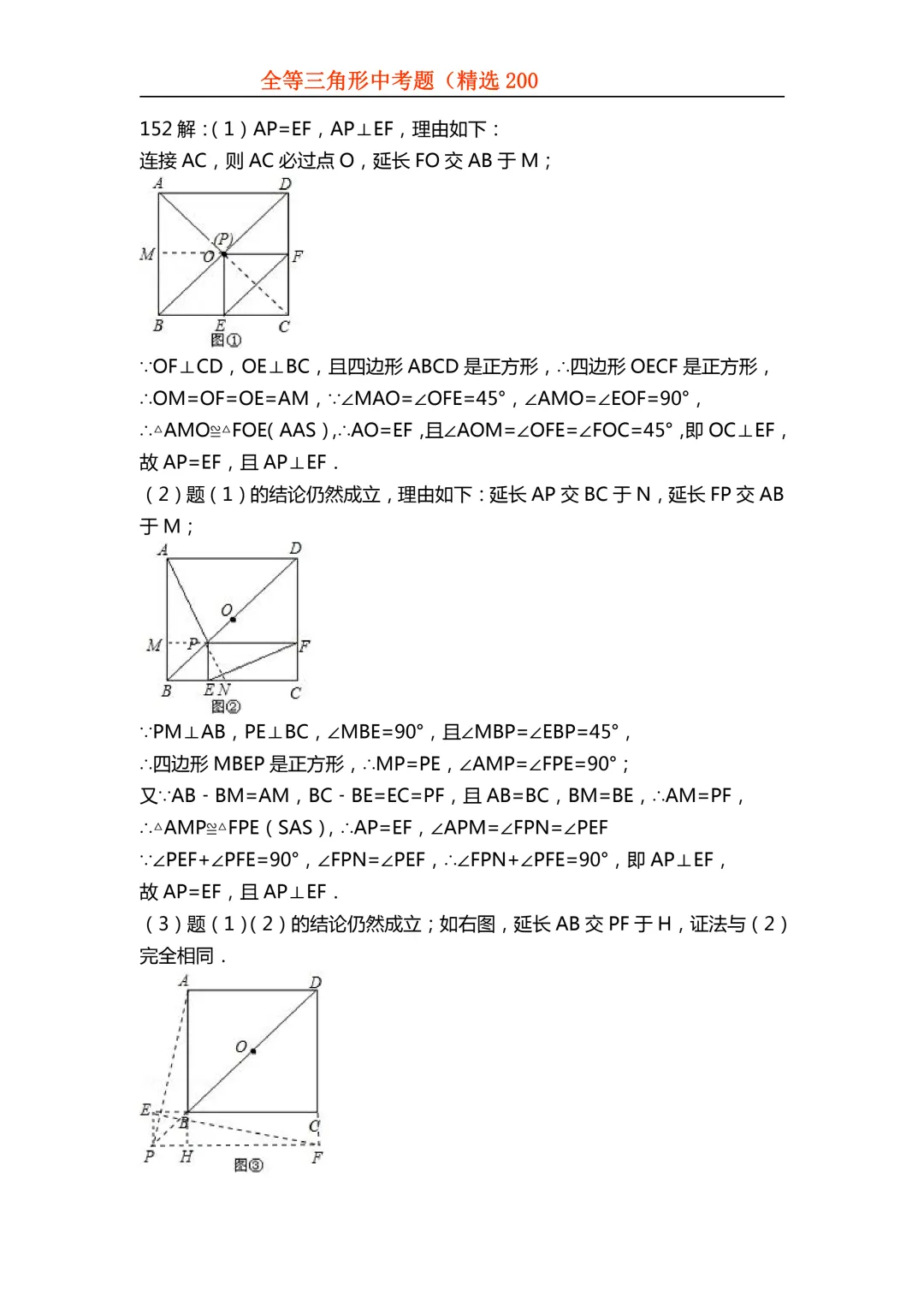 2026年初中专题-全等三角形中考真题200题 第144张 2026年初中专题-全等三角形中考真题200题 第144张