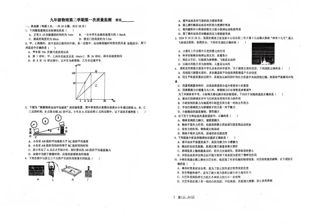 【模拟试卷领取】2026年中考廊坊四中一模物理/道法试卷 第2张