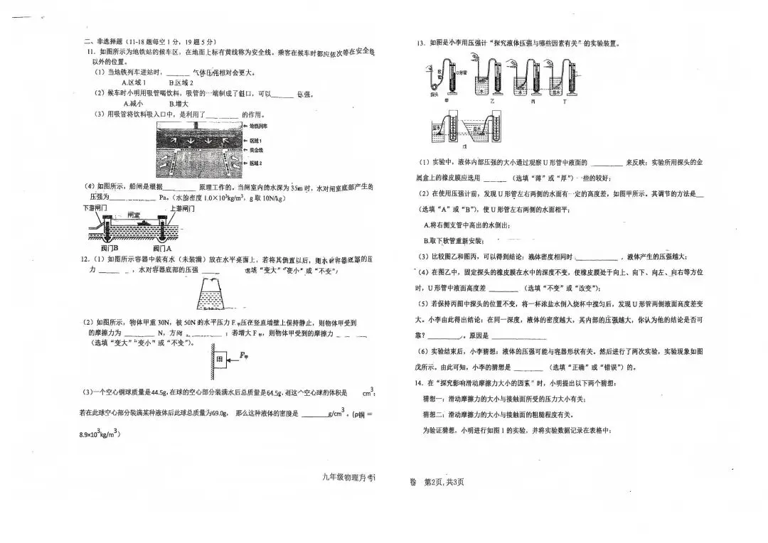【模拟试卷领取】2026年中考廊坊四中一模物理/道法试卷 第3张