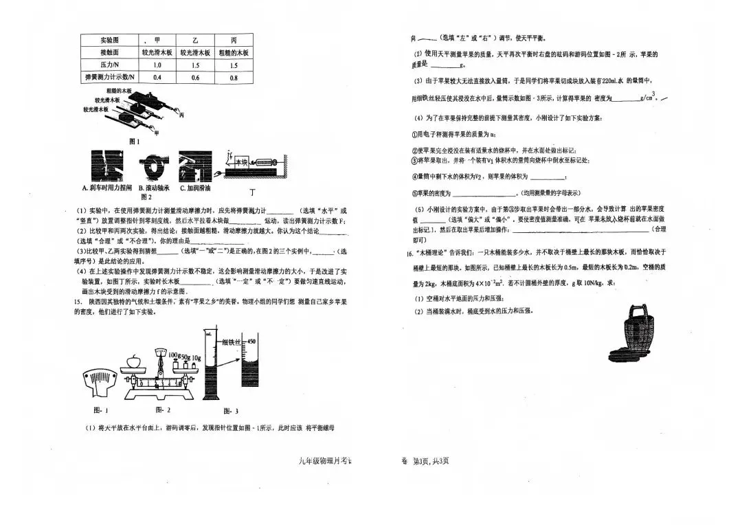 【模拟试卷领取】2026年中考廊坊四中一模物理/道法试卷 第4张