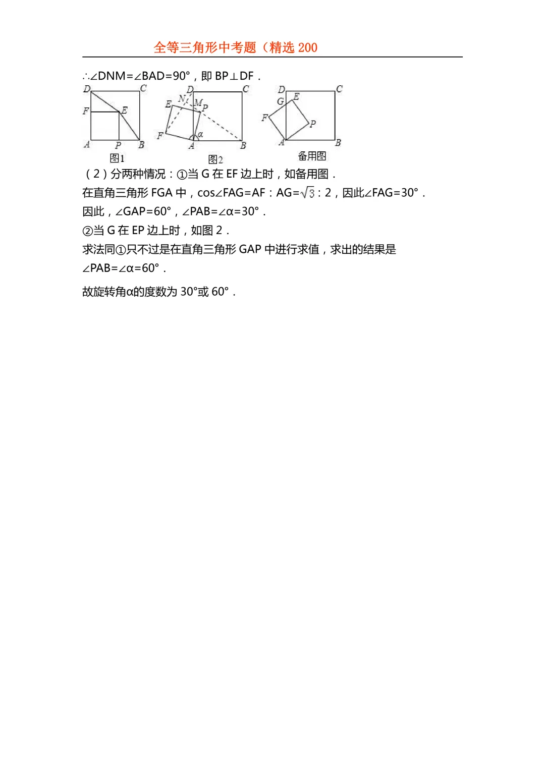 2026年初中专题-全等三角形中考真题200题 第151张 2026年初中专题-全等三角形中考真题200题 第151张
