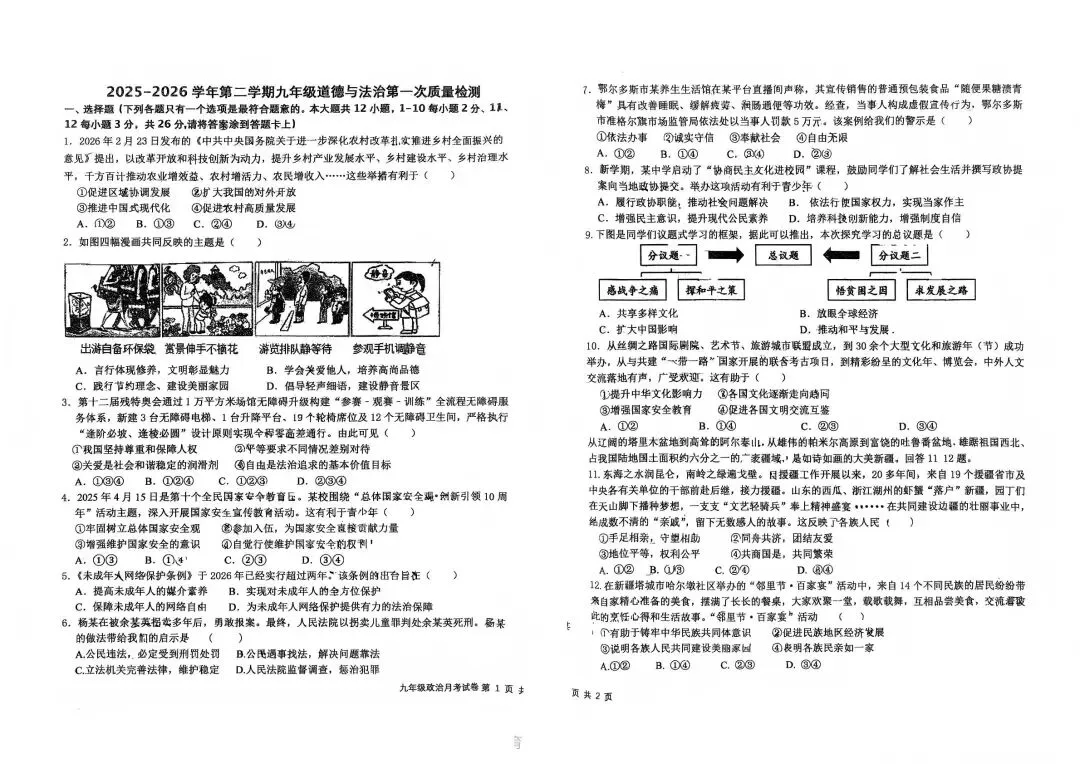 【模拟试卷领取】2026年中考廊坊四中一模物理/道法试卷 第5张