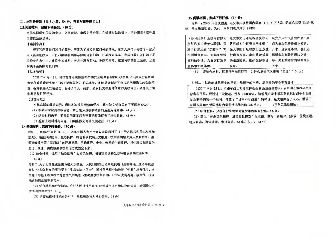 【模拟试卷领取】2026年中考廊坊四中一模物理/道法试卷 第6张