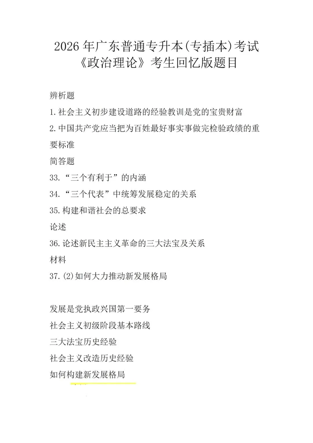 2026年广东专升本真题汇总(部分) 第1张