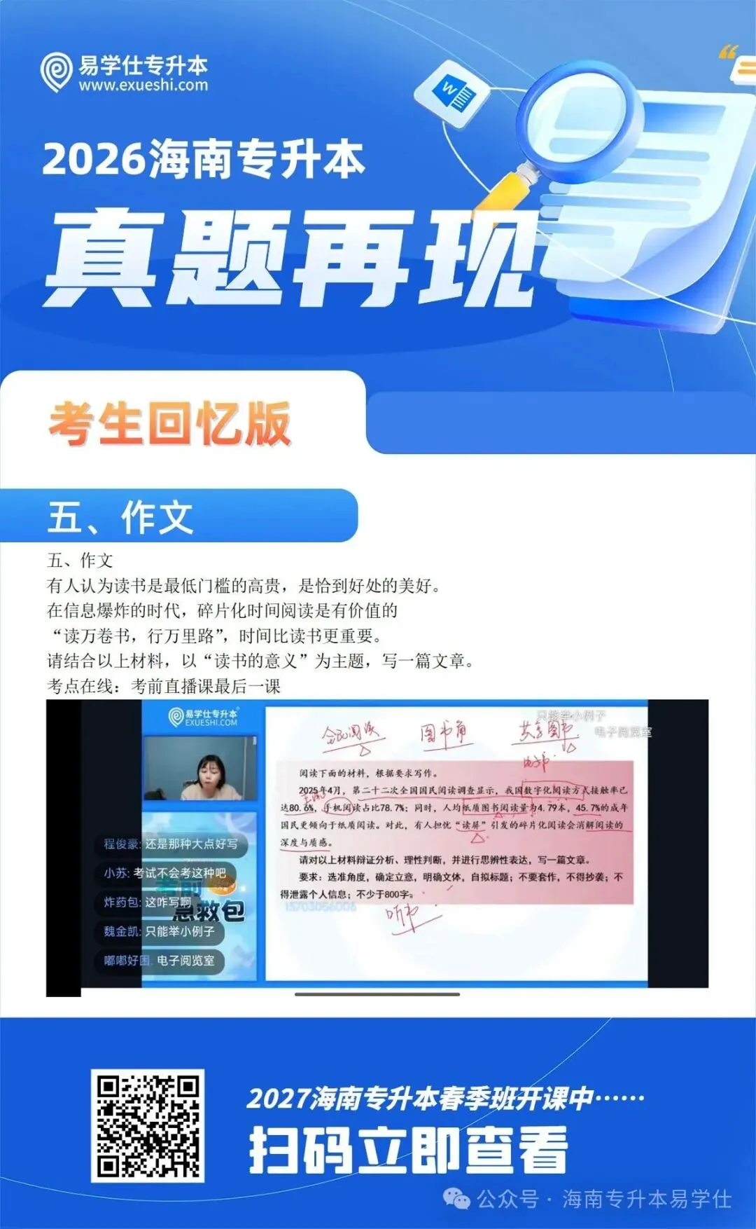 2026年海南专升本部分公共课+专业课真题还原! 第7张 2026年海南专升本部分公共课+专业课真题还原! 第7张