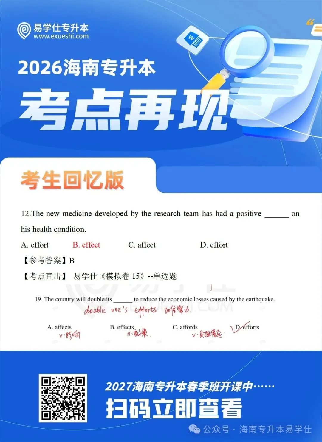 2026年海南专升本部分公共课+专业课真题还原! 第11张 2026年海南专升本部分公共课+专业课真题还原! 第11张