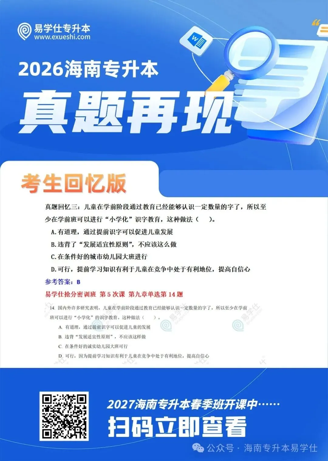 2026年海南专升本部分公共课+专业课真题还原! 第33张 2026年海南专升本部分公共课+专业课真题还原! 第33张