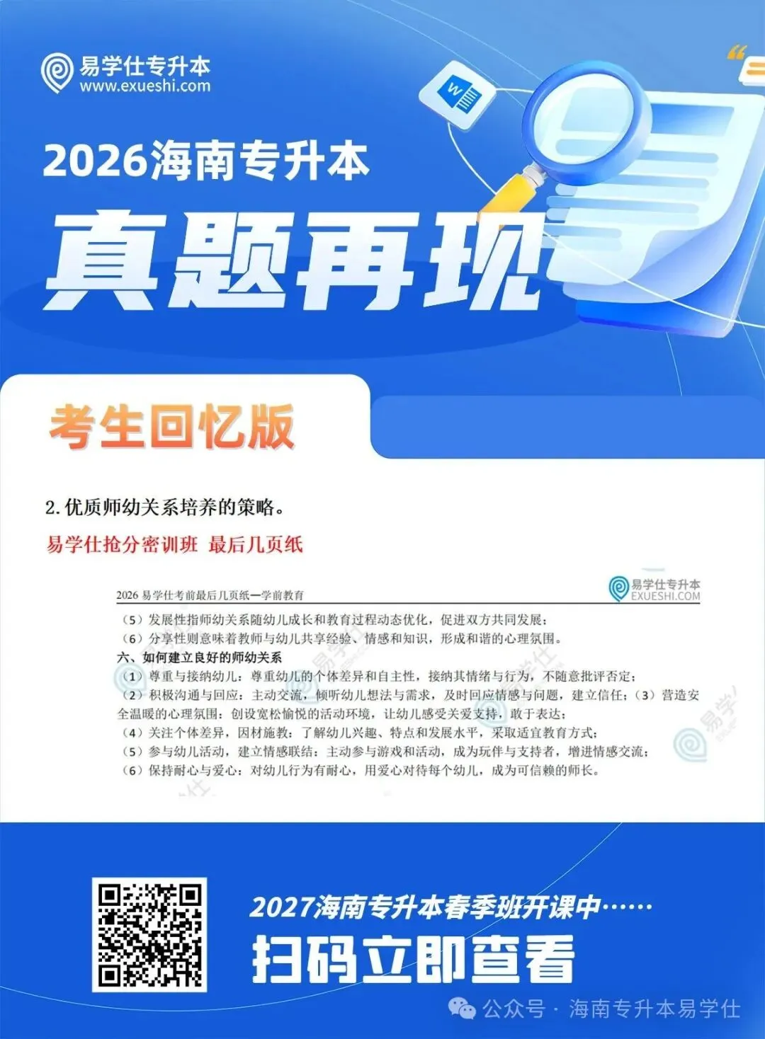 2026年海南专升本部分公共课+专业课真题还原! 第37张 2026年海南专升本部分公共课+专业课真题还原! 第37张
