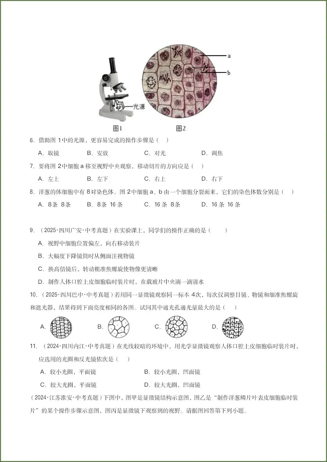 生物会考|2026《生物会考》三年中考真题分类汇编共15个专题(原卷版+答案)全国通用,电子版可打印下载!-第4张图片-四季读书网 生物会考|2026《生物会考》三年中考真题分类汇编共15个专题(原卷版+答案)全国通用,电子版可打印下载!-第4张图片-四季读书网