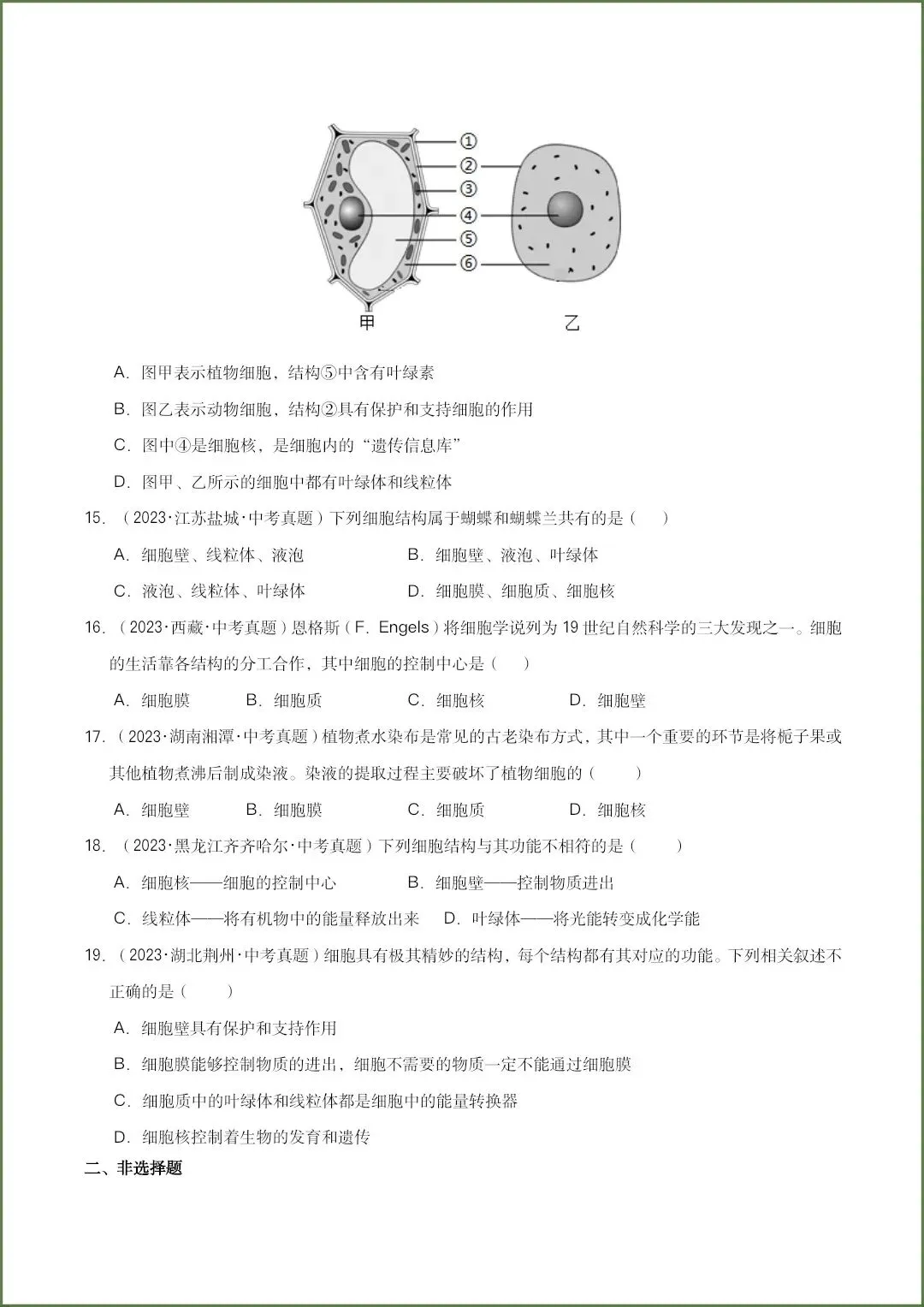 生物会考|2026《生物会考》三年中考真题分类汇编共15个专题(原卷版+答案)全国通用,电子版可打印下载!-第14张图片-四季读书网 生物会考|2026《生物会考》三年中考真题分类汇编共15个专题(原卷版+答案)全国通用,电子版可打印下载!-第14张图片-四季读书网