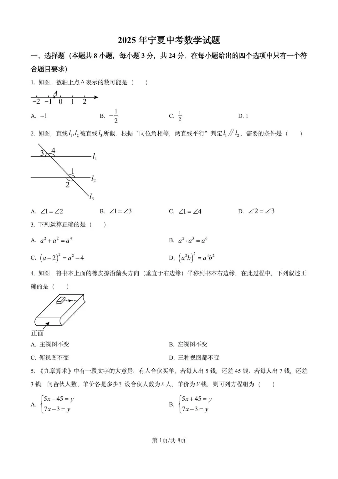 2025宁夏中考数学真题-第2张图片-四季读书网