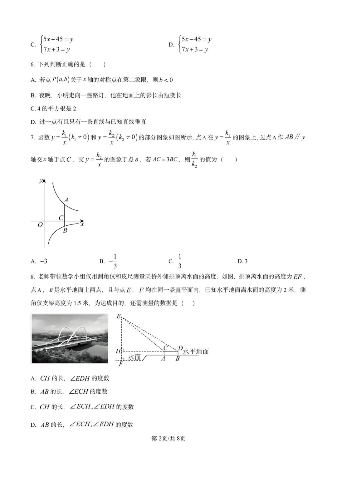 2025宁夏中考数学真题-第3张图片-四季读书网
